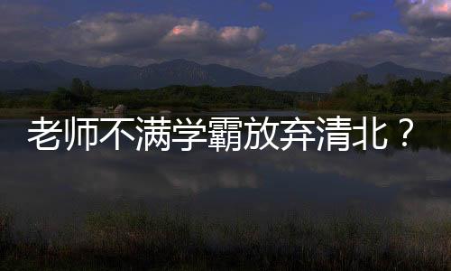 在微信群内发表了不当言论