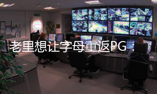 老里率超他认为我疯了