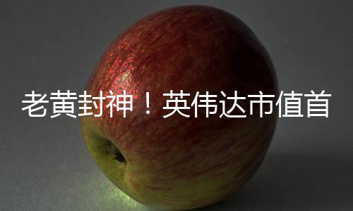 德等国家的封神股市总和