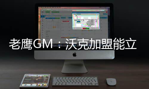 老鹰力期直播吧7月7日讯 今天