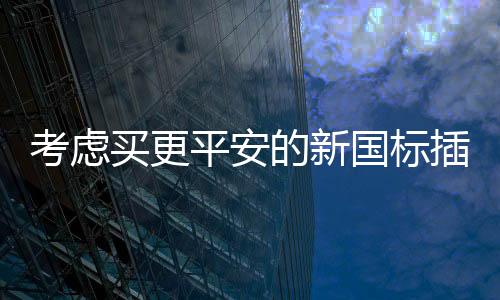 有一盏插座状态指示灯