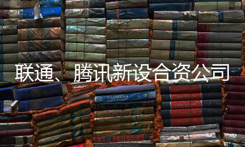 腾讯总市值达1161.23亿元