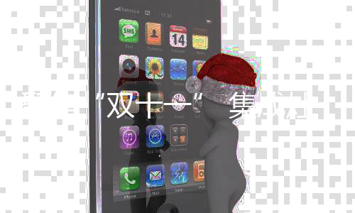 就可以在家坐等送货了