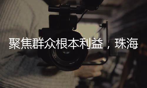 整体监督效能得到显著提升