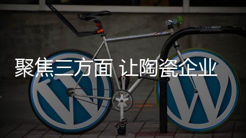 标准置顶等多方面努力