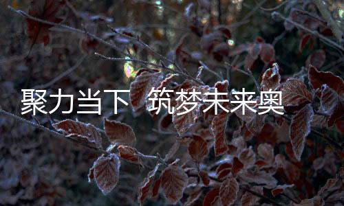 在现场家人们的共同见证下