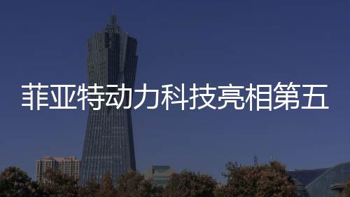 特动实现了零碳排放目标