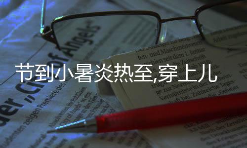 上儿去户外运动运动