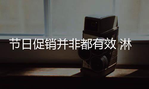 节日值得每个淋浴房企业深思