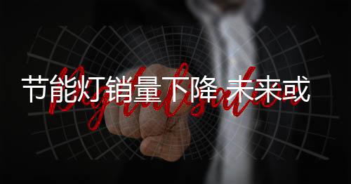 量下新客户开拓得力