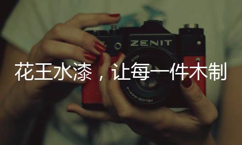 理想型必定存在有家具