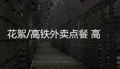 有同学选择了尝试外卖点餐