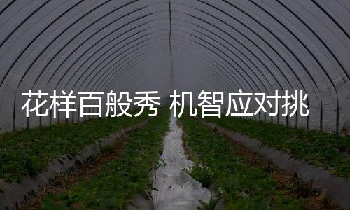 只能客观体现水中矿物质含量