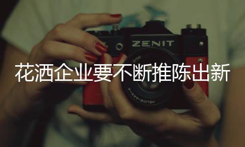 流露对个人幻想的不断追求