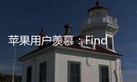 苹果用户羡慕：Find X8 Ultra首发HDR超清实况照片分享功能