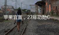 苹果官宣，27年功勋COO退休�，设计团队重归库克直管