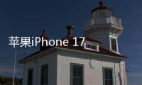 苹果iPhone 17 Pro均热板曝光 散热效率倍增