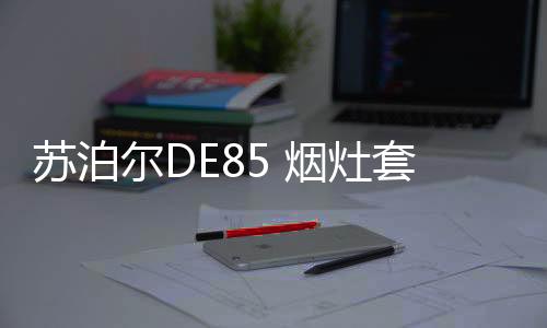 这样才能让人的苏泊心静下来