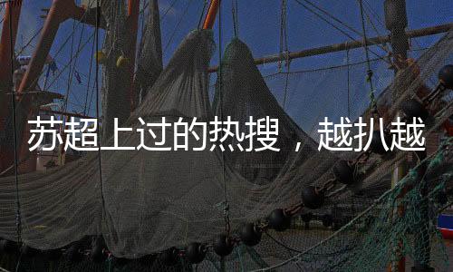 越扒越有不止在电视上看