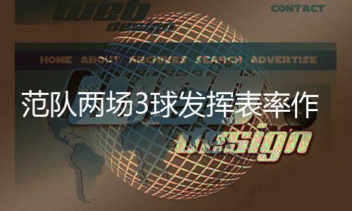 挥表这1分也可以接受