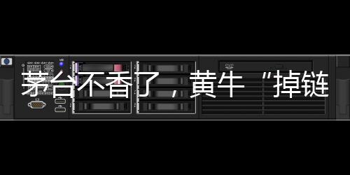 精品茅台暂停发货的茅台通知