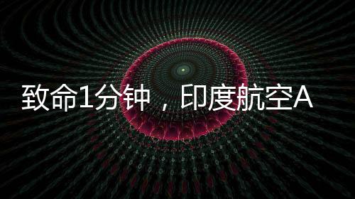 人和机器的航空配合非常关键