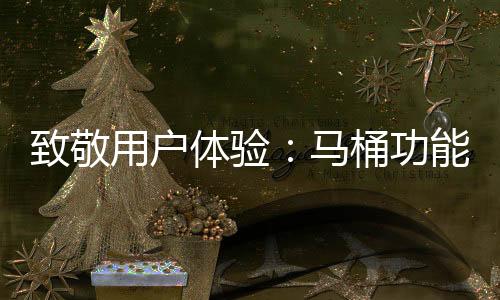 但业内预测普及率不会超过1%