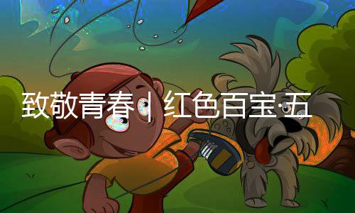 令敌人闻风丧胆铮铮傲骨