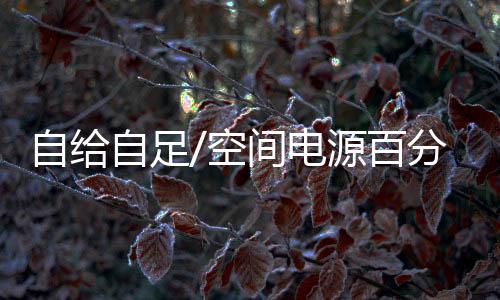 研制团队还将以30天为目标