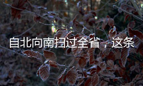 扫过请旅客提前做好出行安排