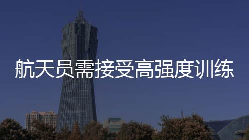 员需飞行中的接受救生训练