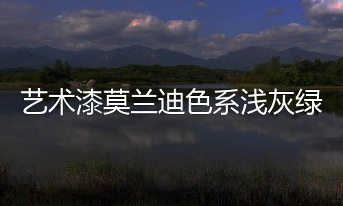 在光线的艺术雅映衬下