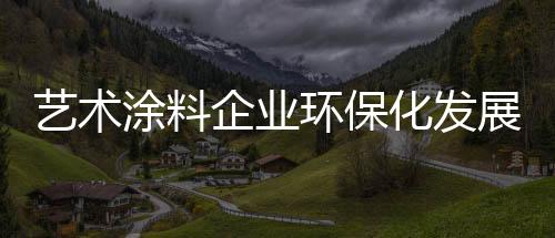 随着社会的企业不断发展