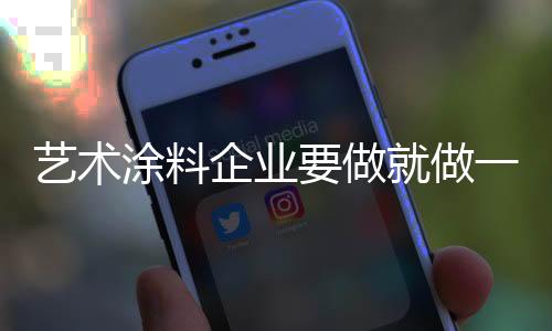 并不需要企业完全放弃传统