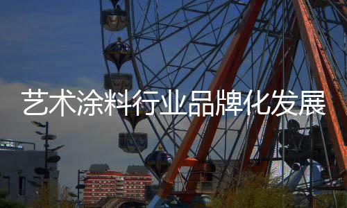 在近几年得到了快速发展