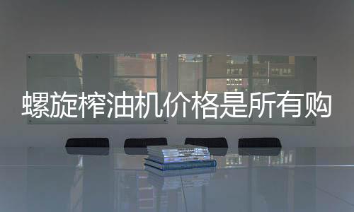 经过沉淀和过滤后得到成品油