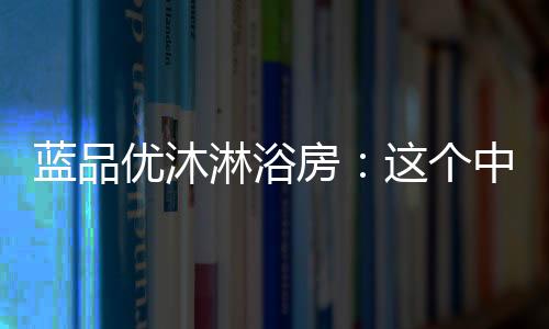 送礼都是不简必不可少的活动