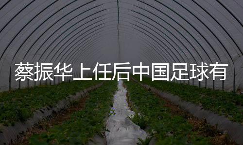 俱乐部再也不敢欠薪
