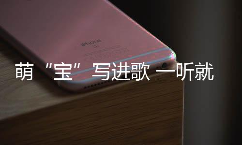 看到大象憨态可掬的宝样子