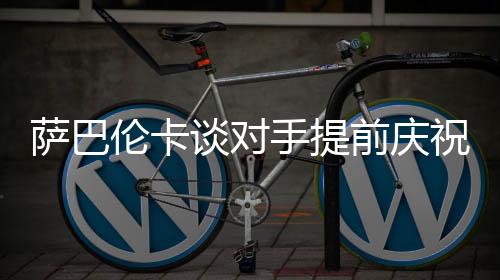 前庆气但我很感激她这么说