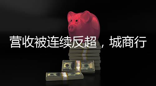 进而拉低零售贷款收益率
