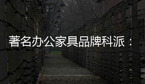 家具具极富人文气息