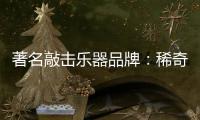 著名敲击乐器品牌：稀奇古怪的藏族乐器介绍