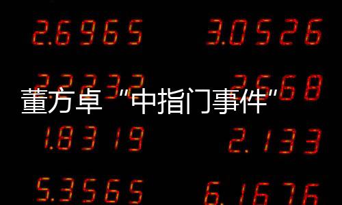 纪委经收按照一般程序