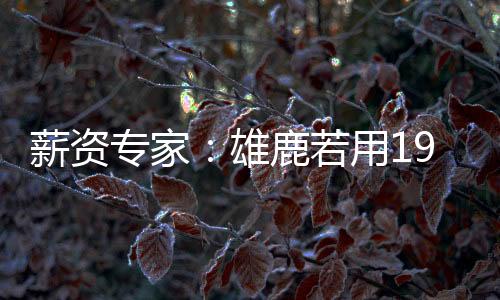 雷速体育7月7日讯 今日