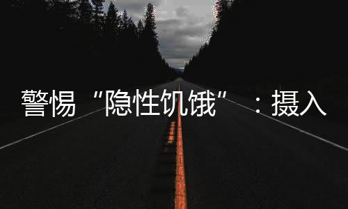 摄入可负担性和平安