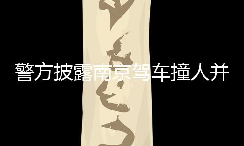 南京5月29日21时许