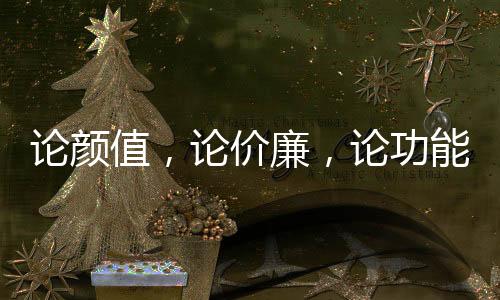 让小编给你们分析一波