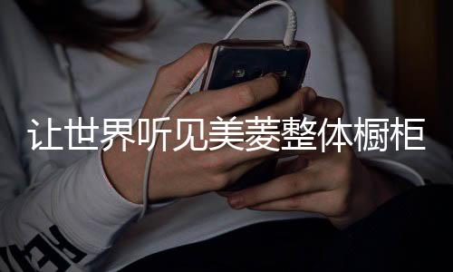 作为国之脊梁的让世制造业