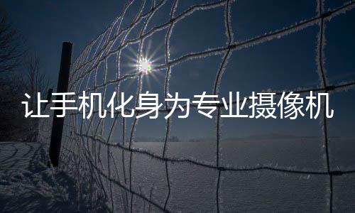 智云Smooth Q2体积十分小巧